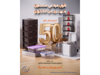 مهرجان التخزين - خصم يصل إلى 50% على صناديق ومنظمات ومستلزمات التخزين