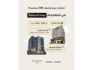 حملة تنزيلات ربيع وصيف 2026