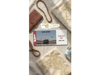 Free Umrah Trip Giveaway #مش_عشرة_ولا_عشرين-#ستين_عمرة