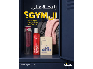 شنطة الGym تبعتك جاهزة