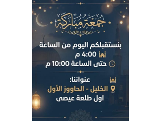 جمعية مبركة