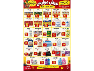 عروض السبت المزلزل