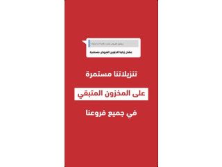 عروض صيف 2026 بـ 50% خصم