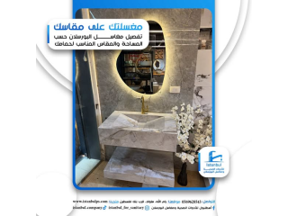 مغسلتك على مقاسك - تفصيل مغاسل البورسلان حسب المساحة والمقاس المناسب لحمامك