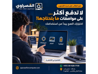 دليل الطالب قبل شراء اللابتوب