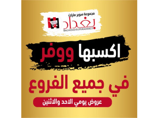 عروض الطازج وليومين - جودة وتوفير