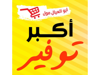 اكبر توفير 😍 خاص بفروع حوارة وبديا ايام الاحد والاثنين😍