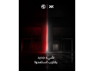 جديد شيء •• استعدوا يقترب