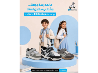 تشكيلة أحذية Elefanten الألمانية الطبية والعصرية للأطفال للعودة للمدارس