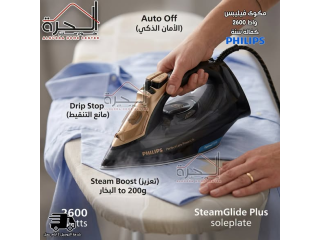 مكوى فيليبس 2600 واط - ميزات عالية جداً - مع كفالة سنة و خصم 20٪