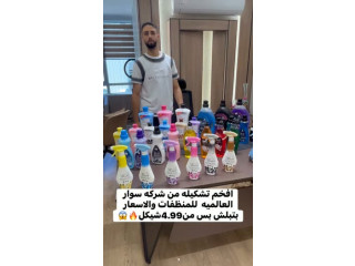 كسوة منظفات كاملة متكاملة من تاج مول