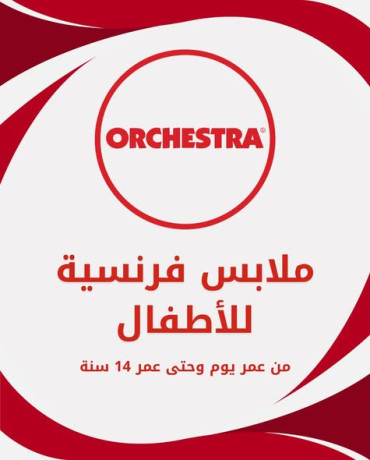 aorkstra-mlabs-atfal-mn-aamr-yom-oht-14-sn-big-1