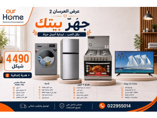 عرض العرسان 2 بـ 4490 شيكل
