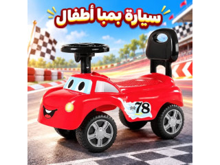 سيارة بمبا الأطفال