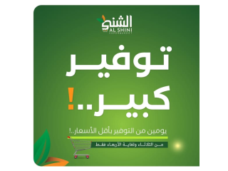 توفير كبير، الثلاثاء+الأربعاء