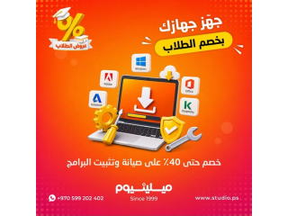 جهازك بطيء أو بحاجة للبرامج الأساسية للدراسة؟ 💻🎓