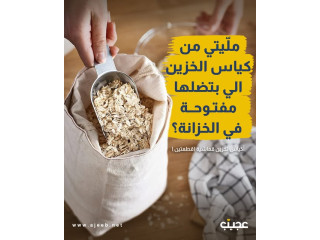 أكياس تخزين قماشية GULLRISMOTT من ايكيا — للرز، العدس، البرغل وكل مونتك الناشفة
