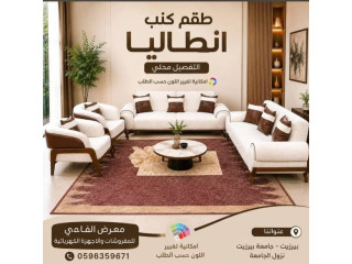 طقم انطاليا 8 مقاعد تفصيل محلي سفنح 40 خشب زان