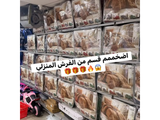 اضخم صالة عرض فرش منزلي داخل تاج مول