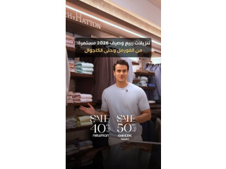 تنزيلات نهاية موسم ربيع وصيف 2026