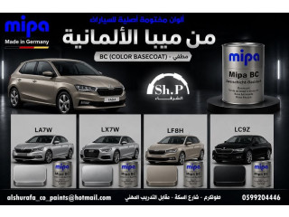 ألوان BC المختومة المطفيّة من MIPA الألمانية