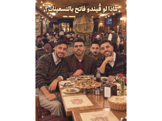 فيندو فاتح بالتسعينات