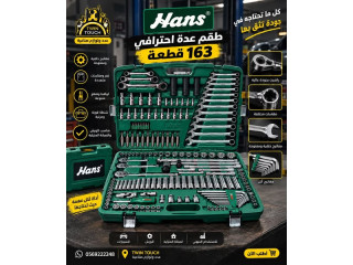 طقم HANS الاحترافي – 163 قطعة