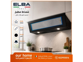 تشكيلة أجهزة ELBA الإيطالية للمطبخ