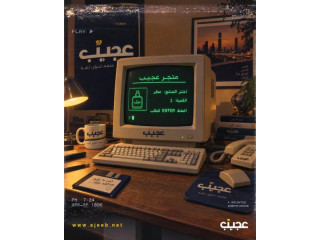 متجر عجيب