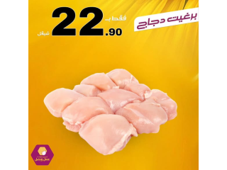 عروض الطازج ليوم الثلاثاء 9/8