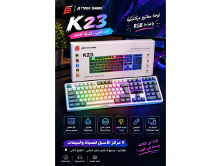 لوحة مفاتيح K23 ميكانيكية بإضاءة RGB