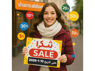 عروض حملة شكراً