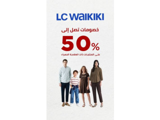 خصومات حتى 50% على بضائع مختارة في كافة الأقسام - LC Waikiki