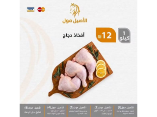 عرض الملحمة - أفخاذ دجاج وكبدة دجاج طازج بأقل سعر بالسوق