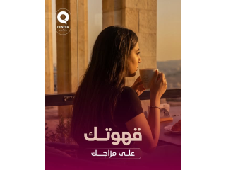 استراحة مع قهوة في أجواء كيوسنتر