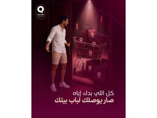 خدمة المتسوّق الشخصي والتوصيل للمنزل من كيوسنتر روابي