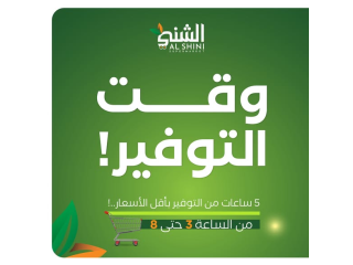 وقت التوفير الآن - 5 ساعات من التوفير الكبير