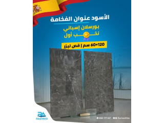بورسلان إسباني أسود بقص ليزر 120×60 سم