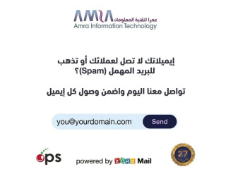 حلول بريد إلكتروني احترافية - عمرا لتقنية المعلومات