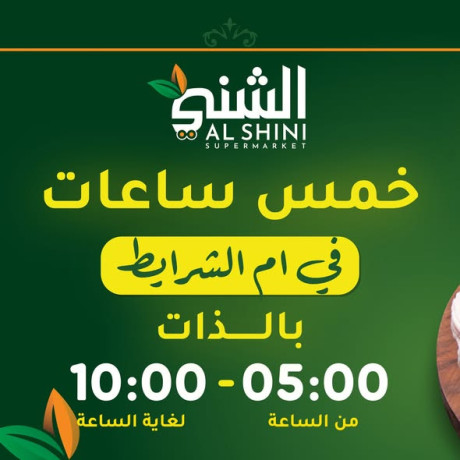 aard-khas-bfraa-am-alshrayt-big-0