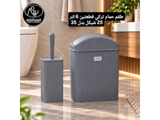 طقم حمام تركي قطعتين 6 لتر