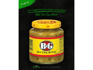 صلصلة مخلل للهوت دوغ B&G Hot Dog Relish