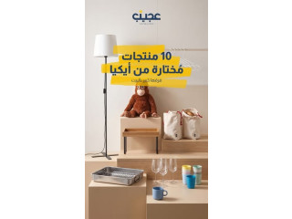 أكتر 10 منتجات ايكيا الناس بتطلبها من عجيب