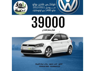 فولكس فاجن بولو موديل 2011 / 2012