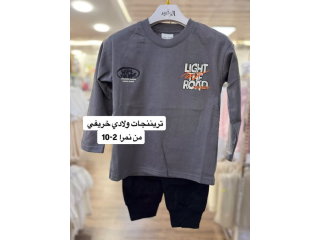 تريننجات خريفي كم ولادي