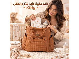 طقم حقيبة ظهر للأم والطفل Kitty