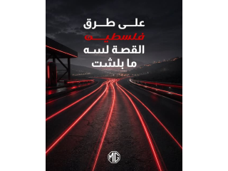 استعدوا لفصل جديد من MG