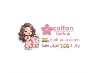 بجامات مميزة وناعمة