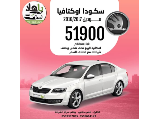 سكودا أوكتافيا موديل 2016/2017