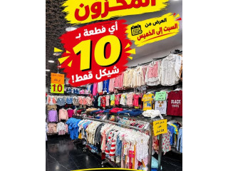 عروض وتصفية على الملابس - بدران للألبسة